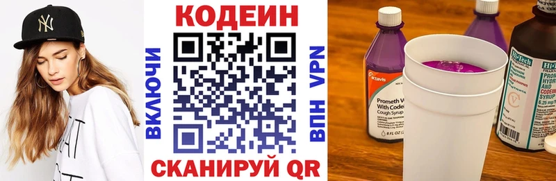 Codein Purple Drank  где купить наркотик  Полярные Зори 